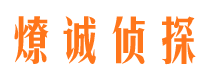 内江侦探